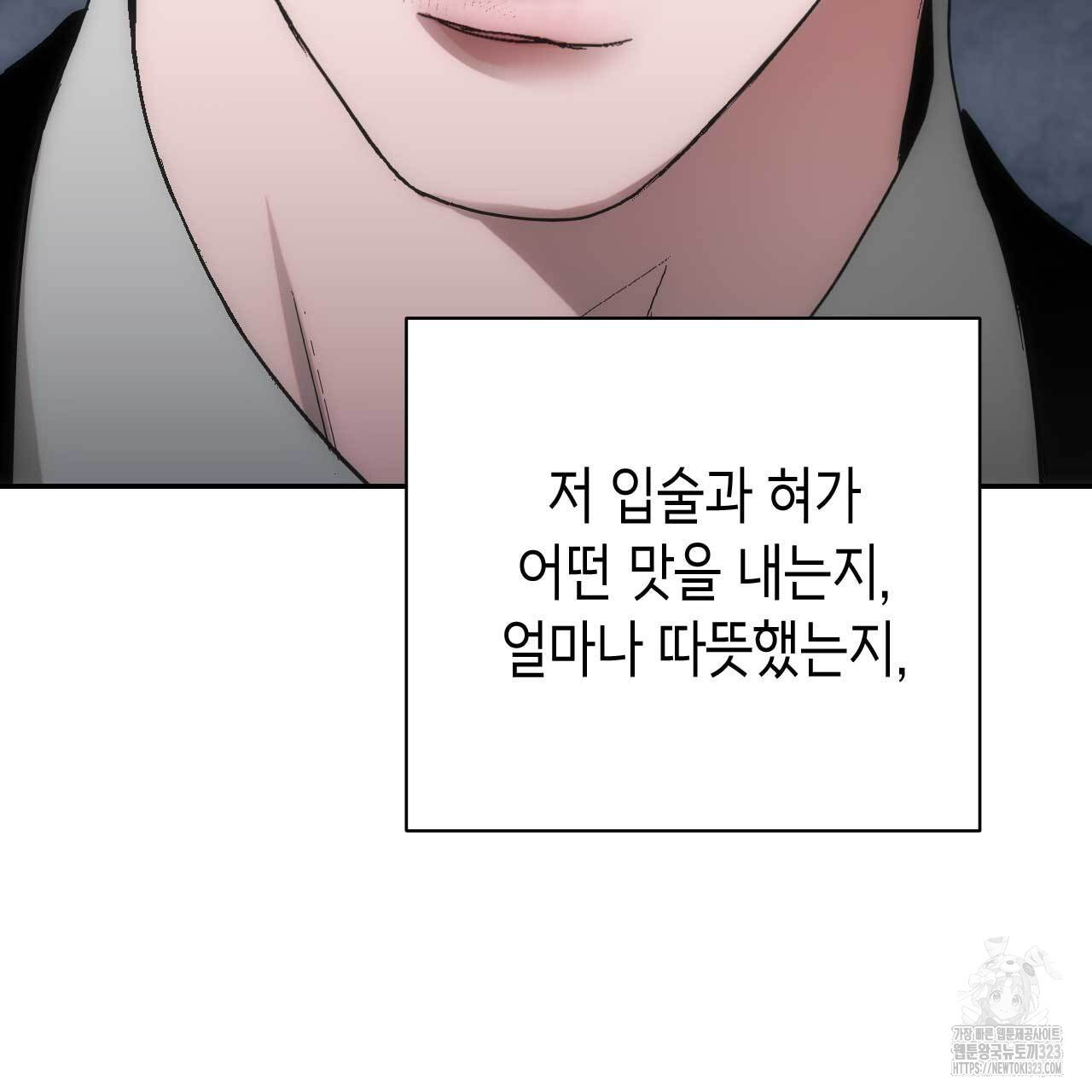 인투 더 쓰릴(Into the thrill) 19화 21