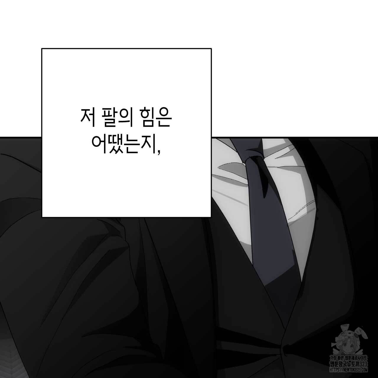 인투 더 쓰릴(Into the thrill) 19화 22