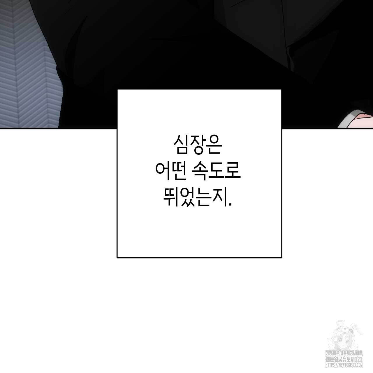인투 더 쓰릴(Into the thrill) 19화 23