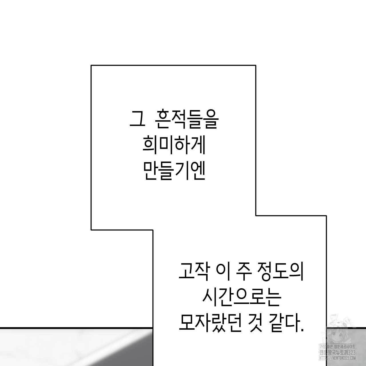 인투 더 쓰릴(Into the thrill) 19화 24