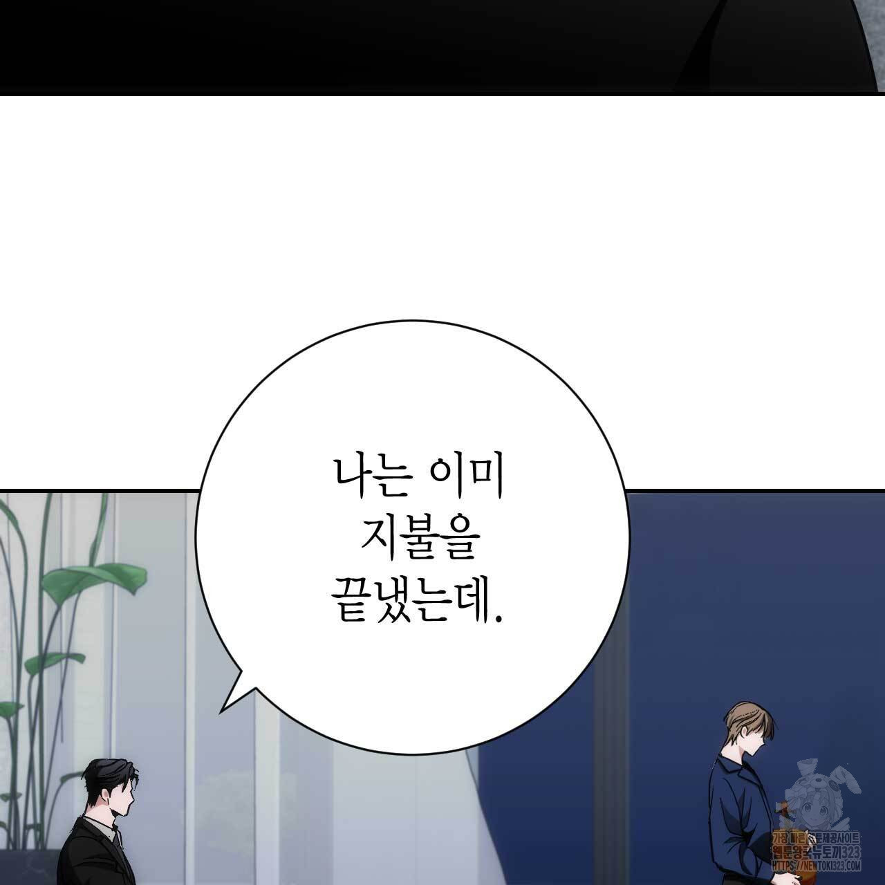 인투 더 쓰릴(Into the thrill) 19화 29