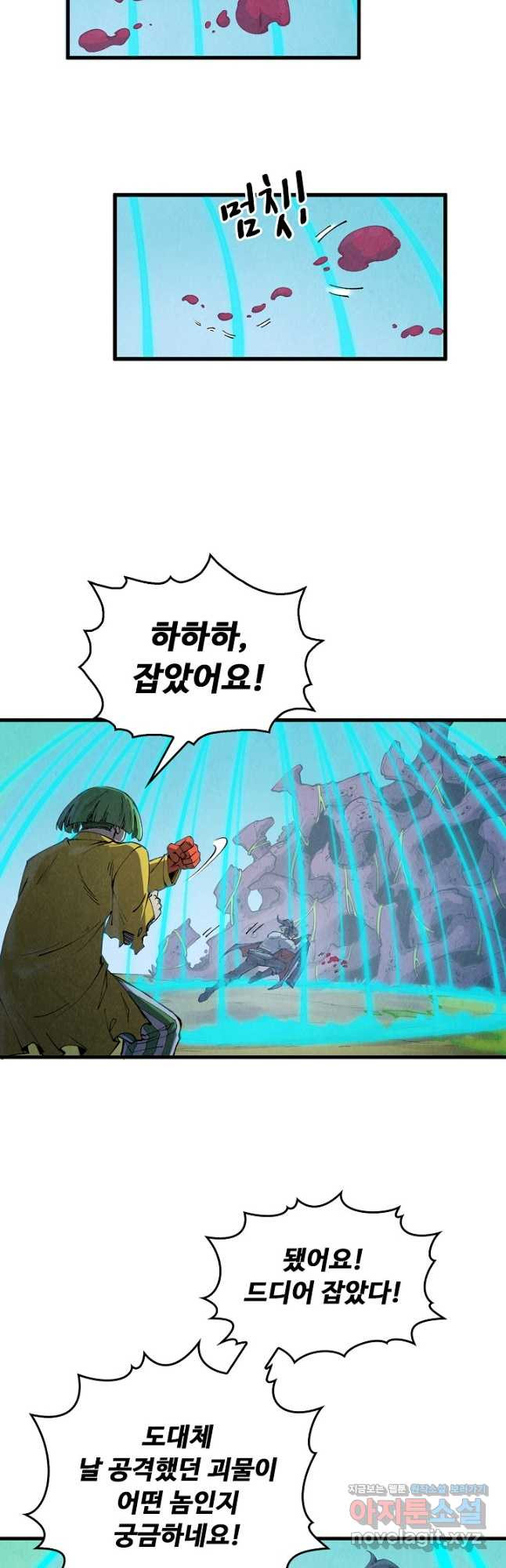 만고지존 242화 5