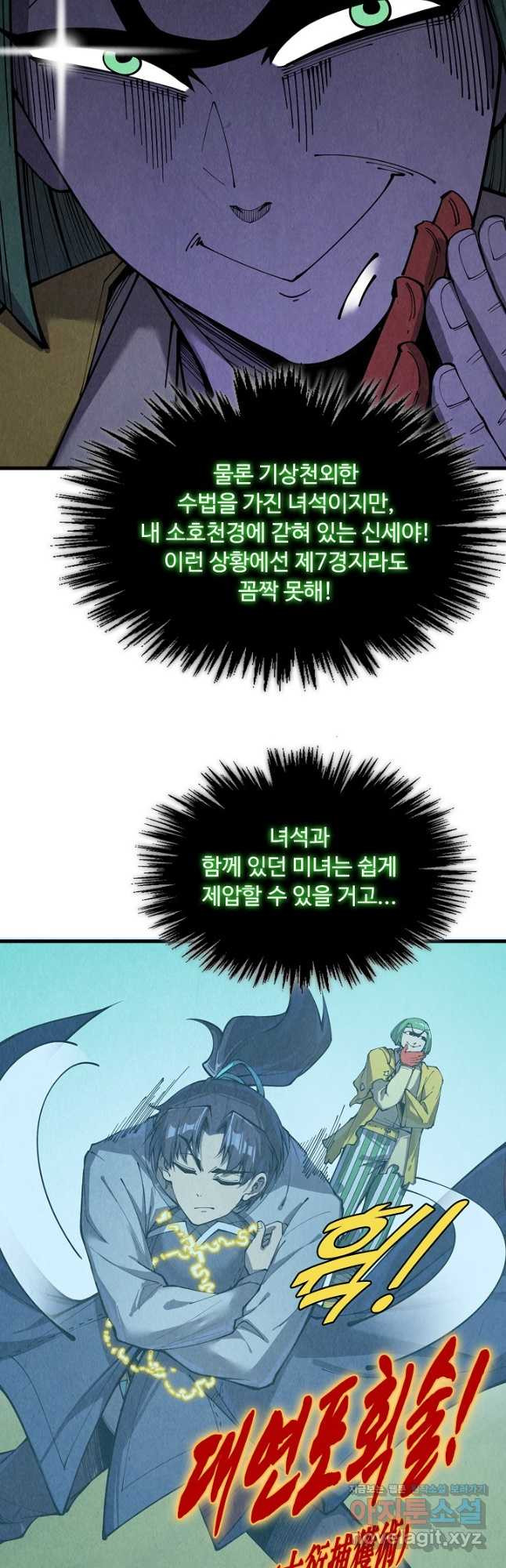 만고지존 242화 7