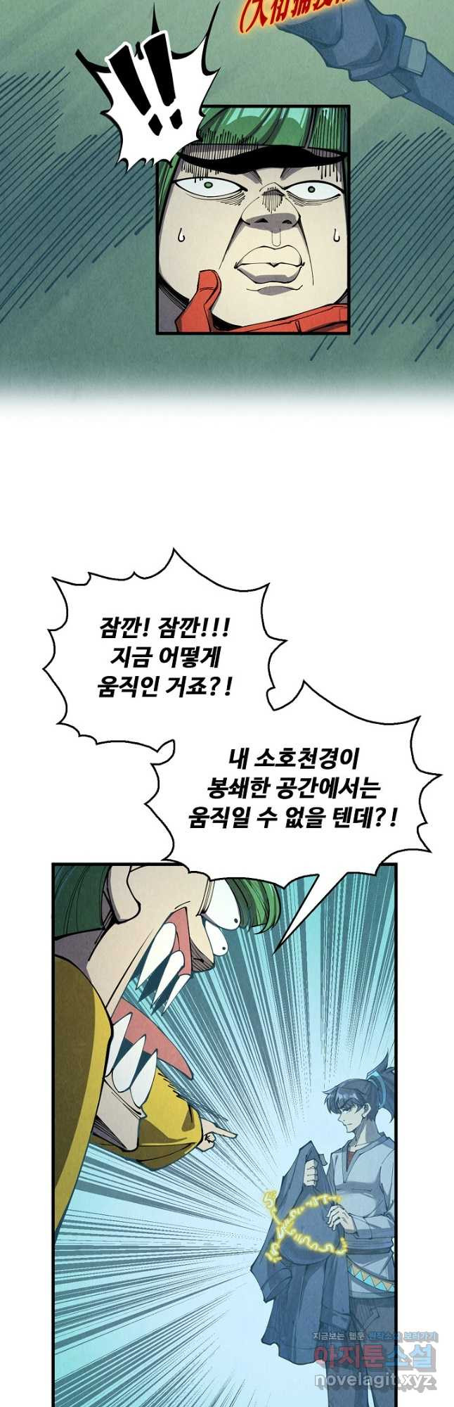 만고지존 242화 8