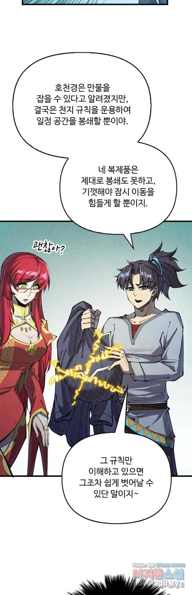 만고지존 242화 9