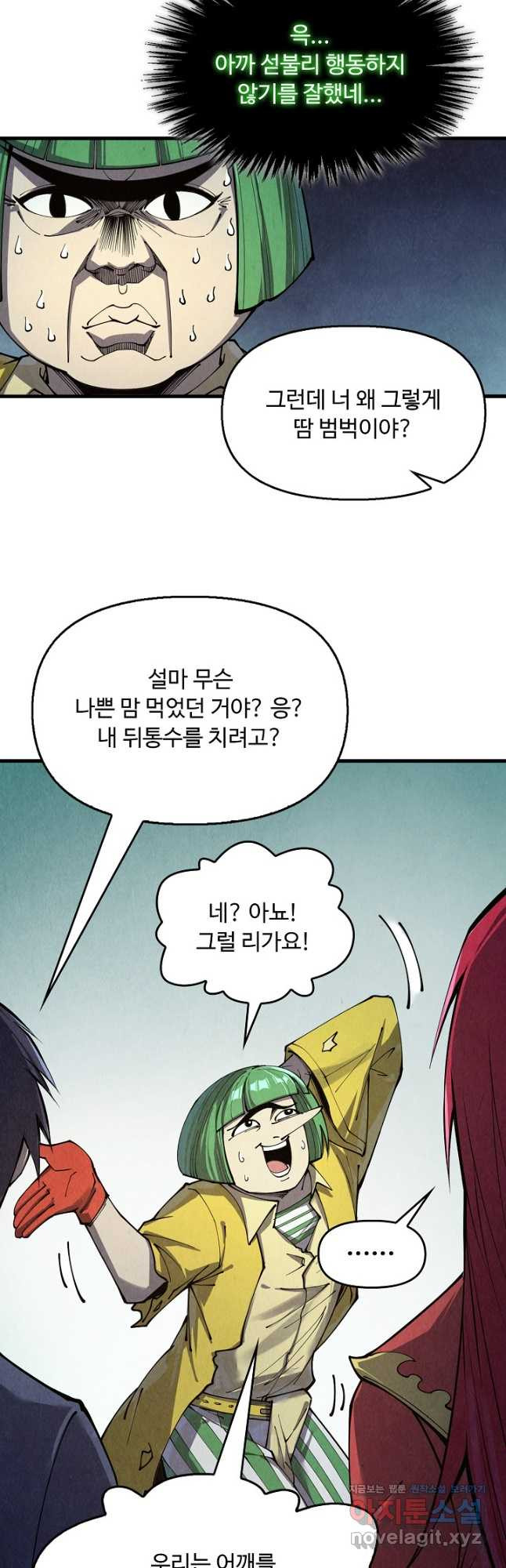 만고지존 242화 10