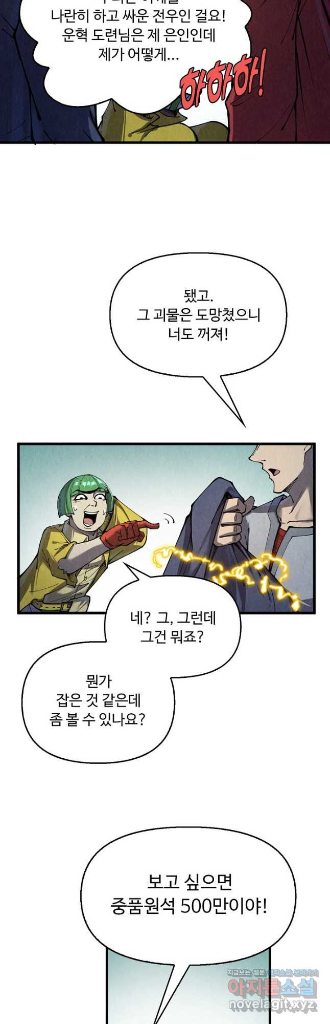 만고지존 242화 11