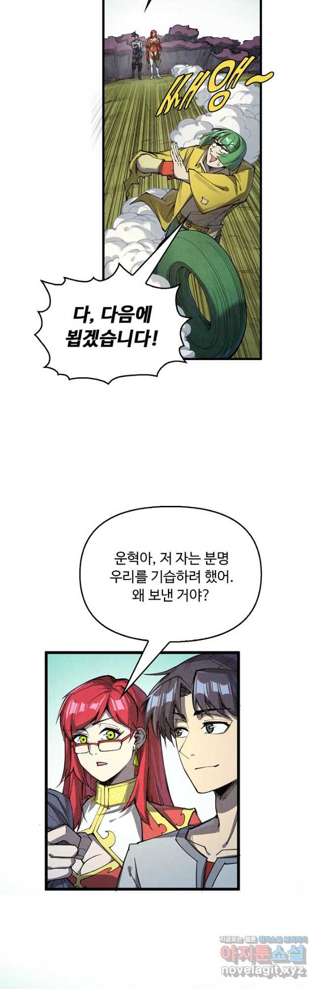 만고지존 242화 12