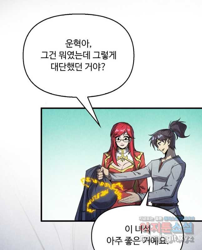 만고지존 242화 15