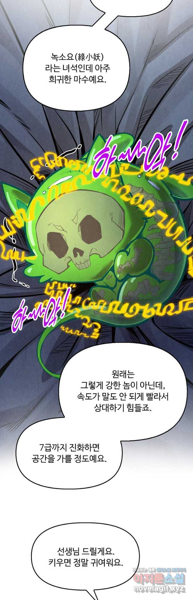 만고지존 242화 16