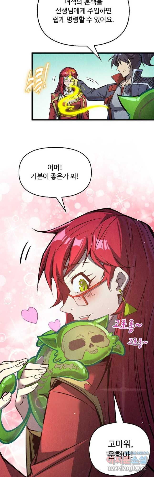 만고지존 242화 18