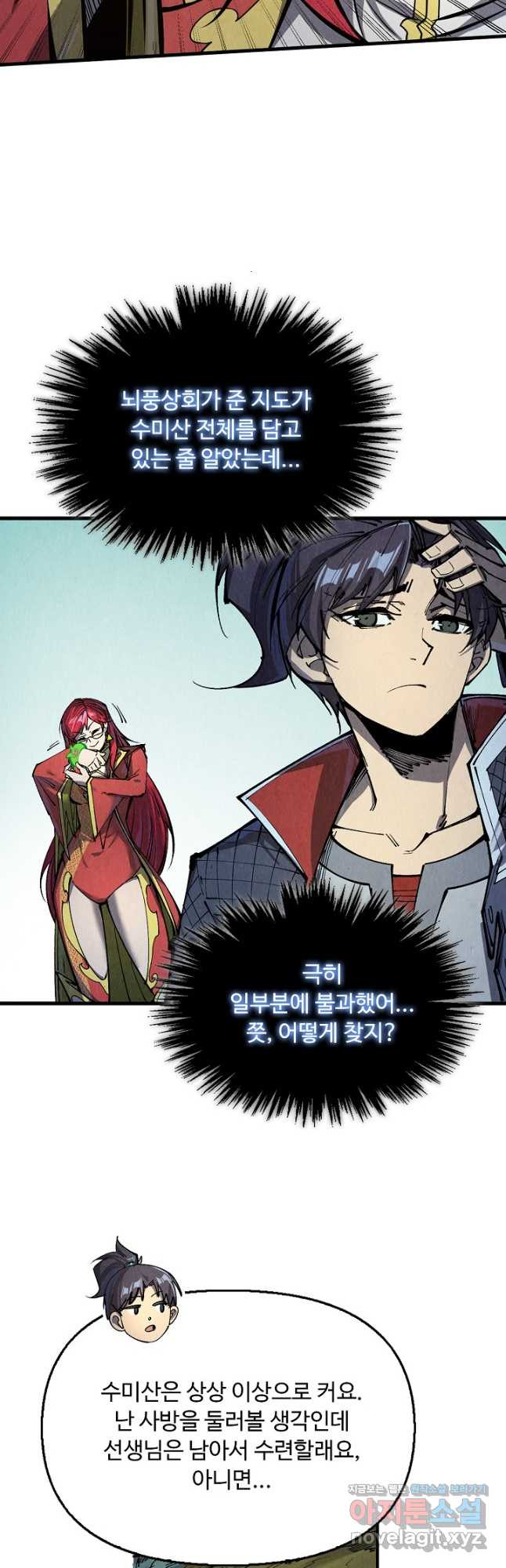 만고지존 242화 20