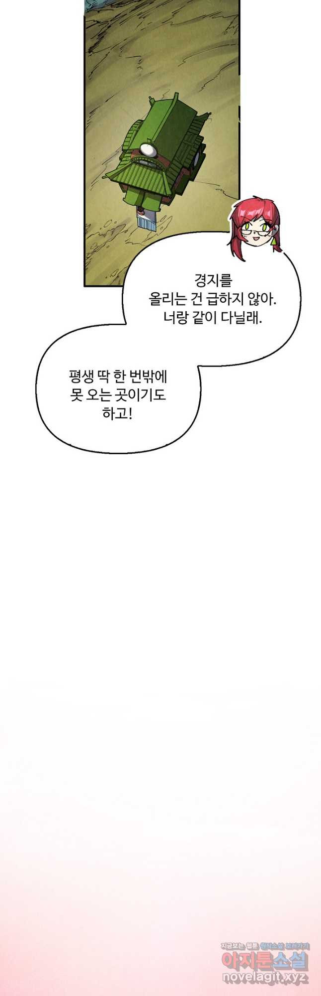 만고지존 242화 21
