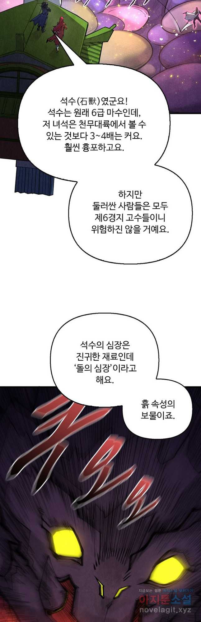 만고지존 242화 25