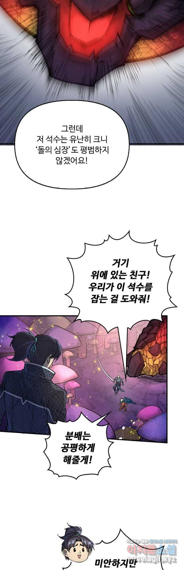 만고지존 242화 26