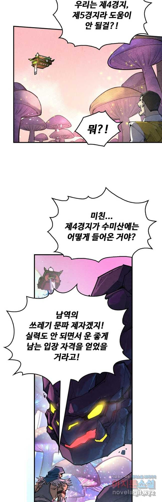 만고지존 242화 27