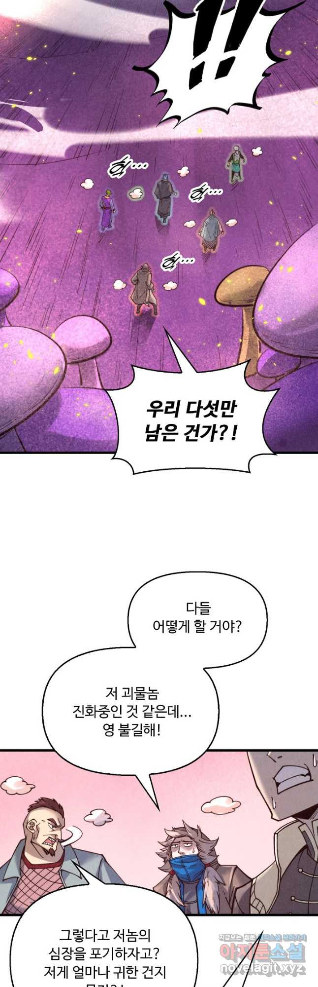 만고지존 242화 37