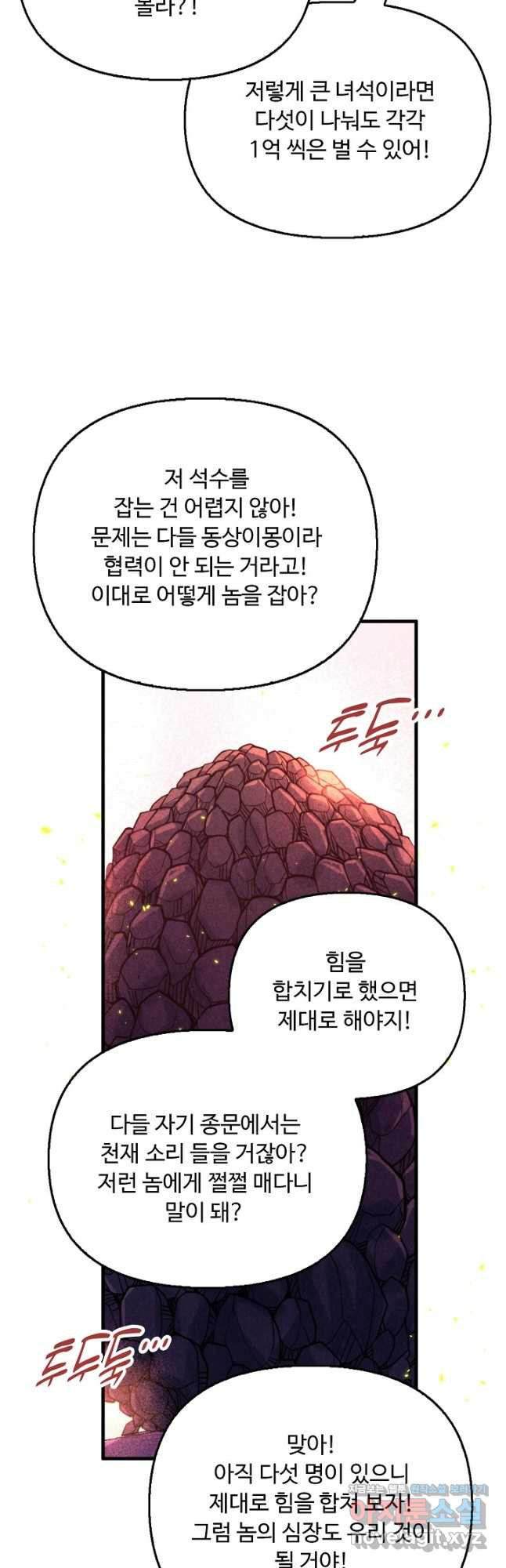 만고지존 242화 38