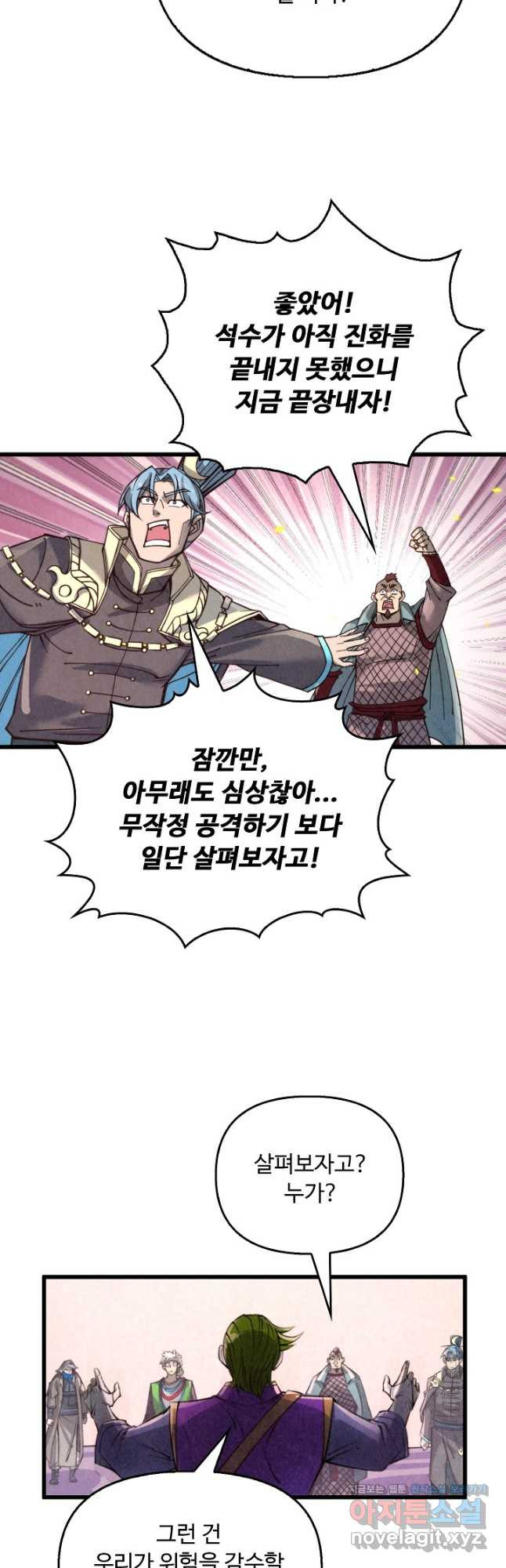 만고지존 242화 39