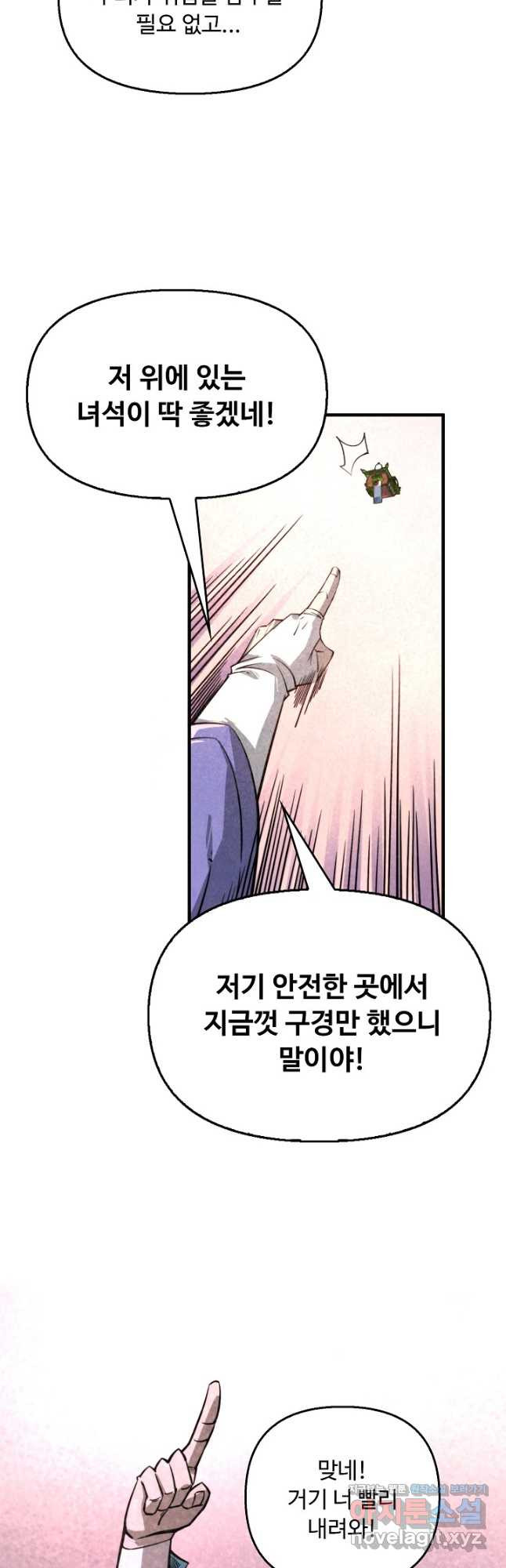 만고지존 242화 40