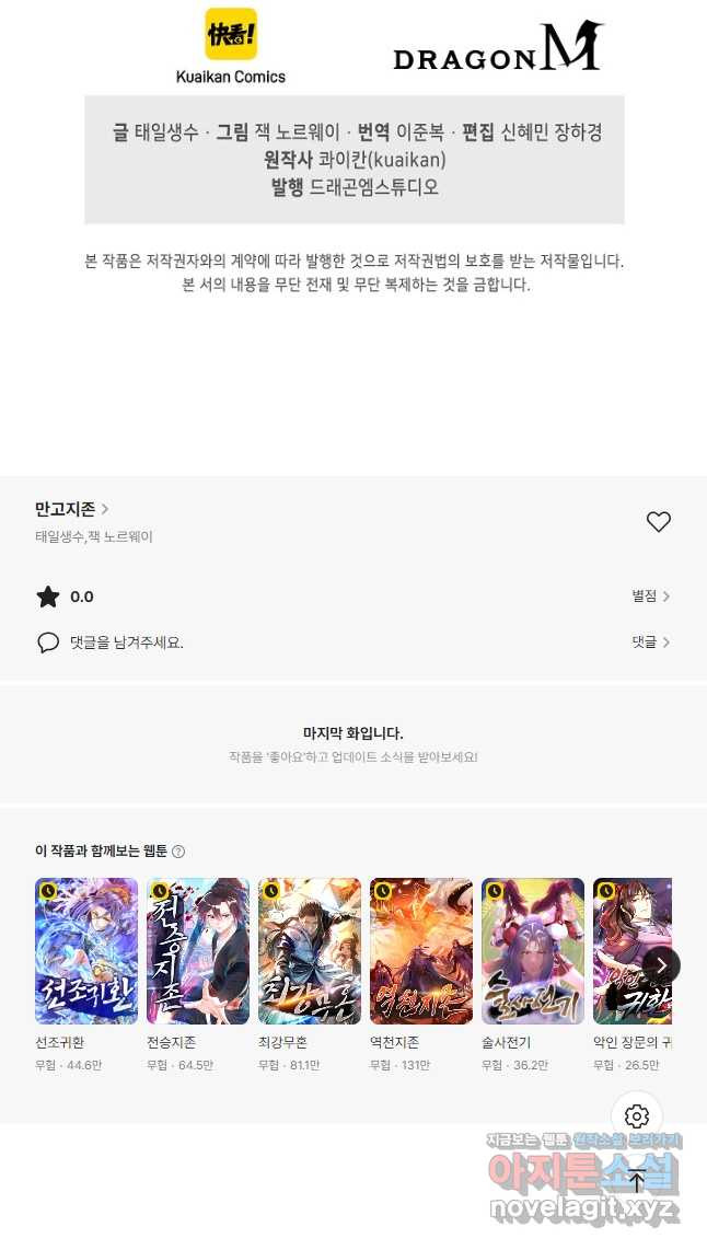 만고지존 242화 43