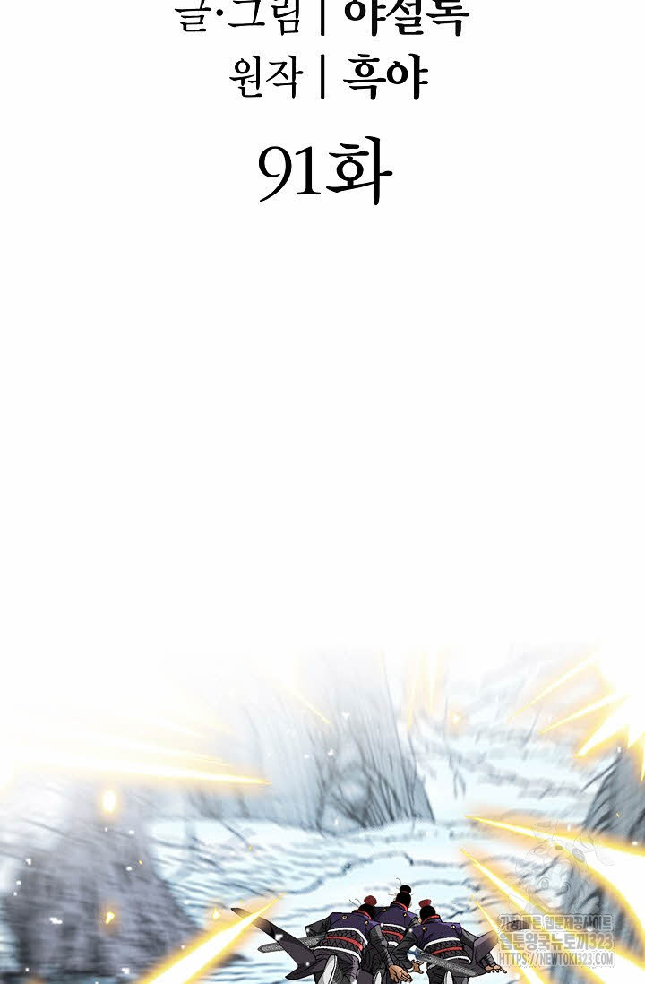 쌍호전 91화 2