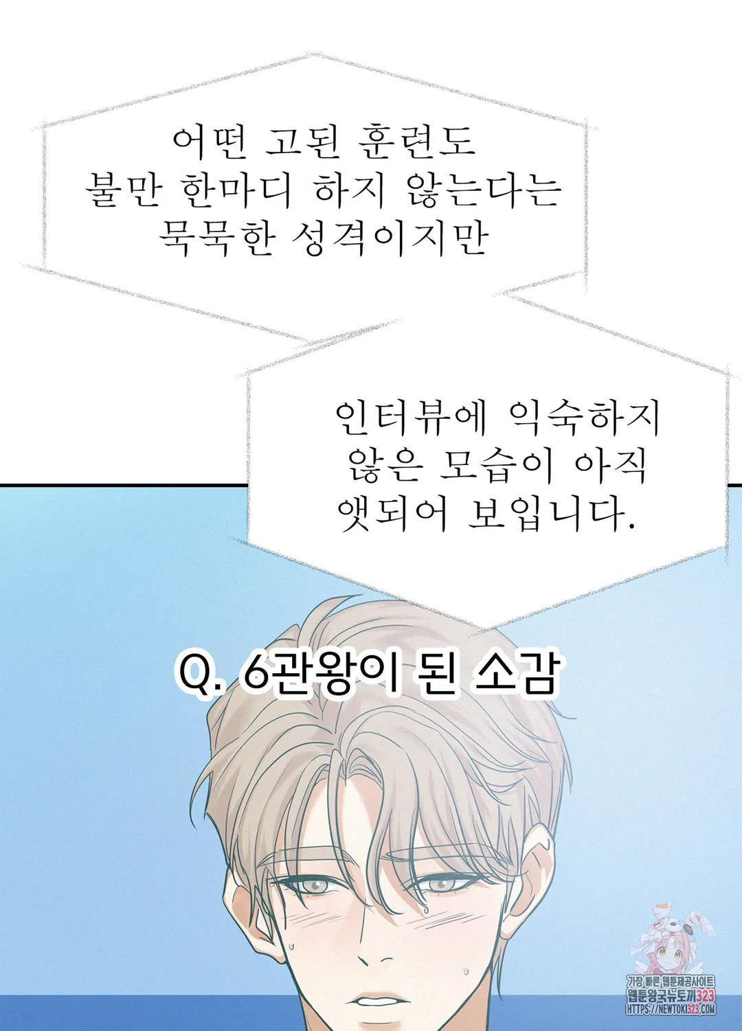 온워드 48화 5
