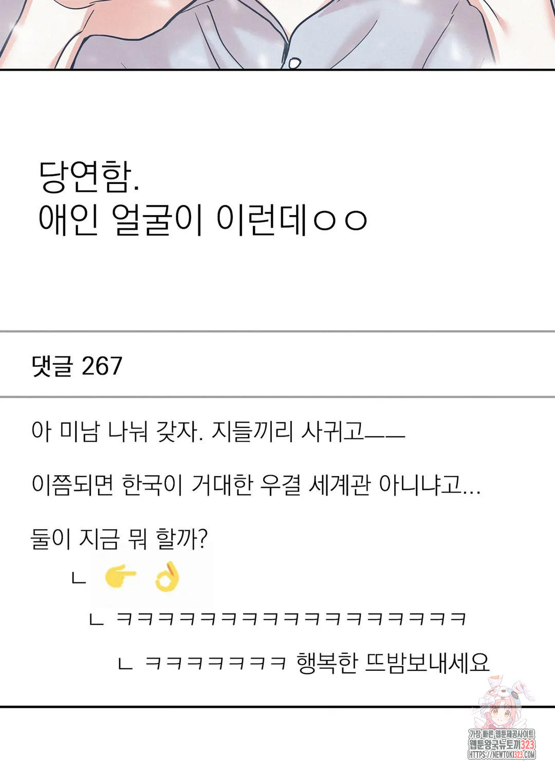 온워드 48화 11