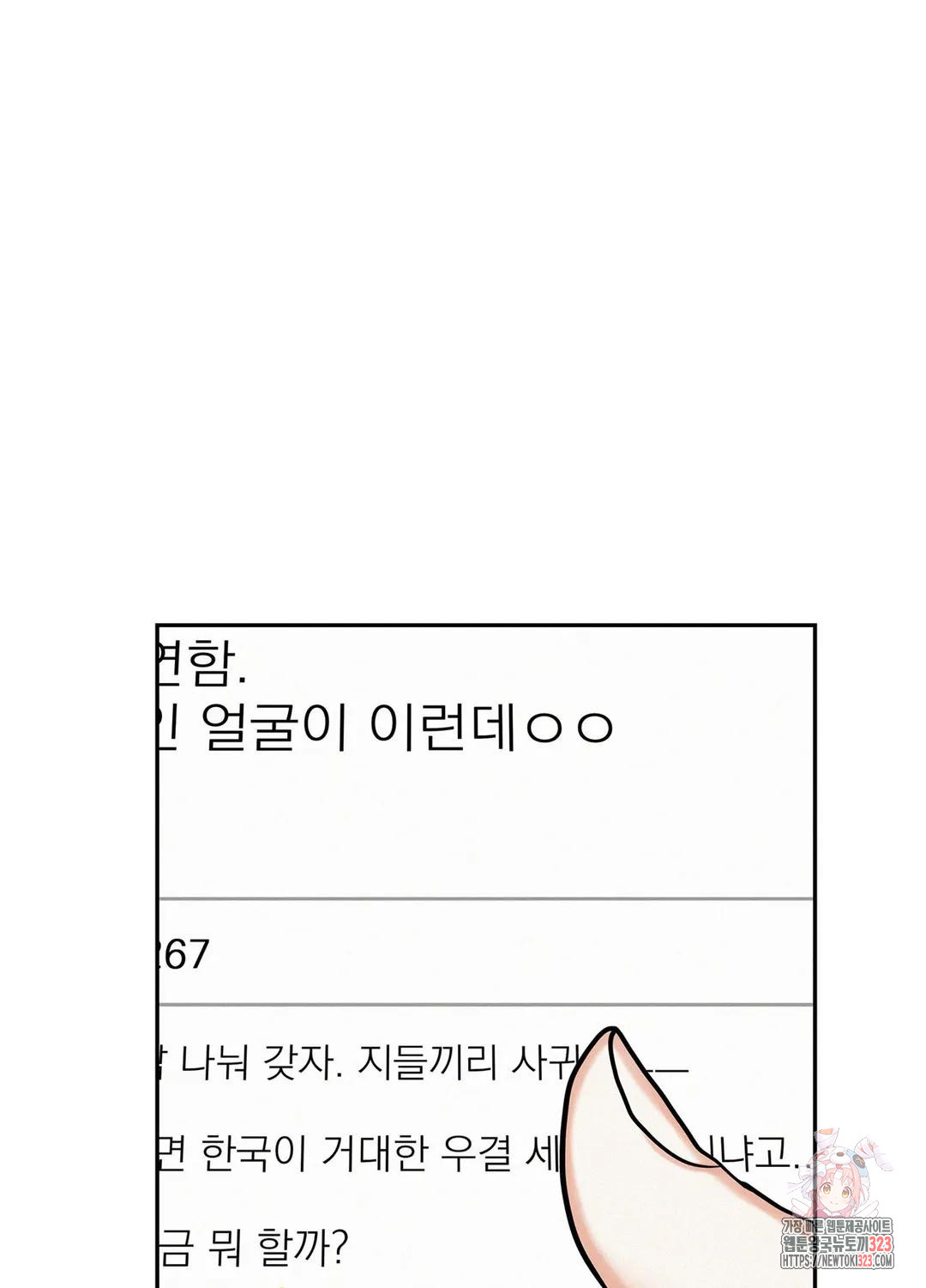 온워드 48화 12