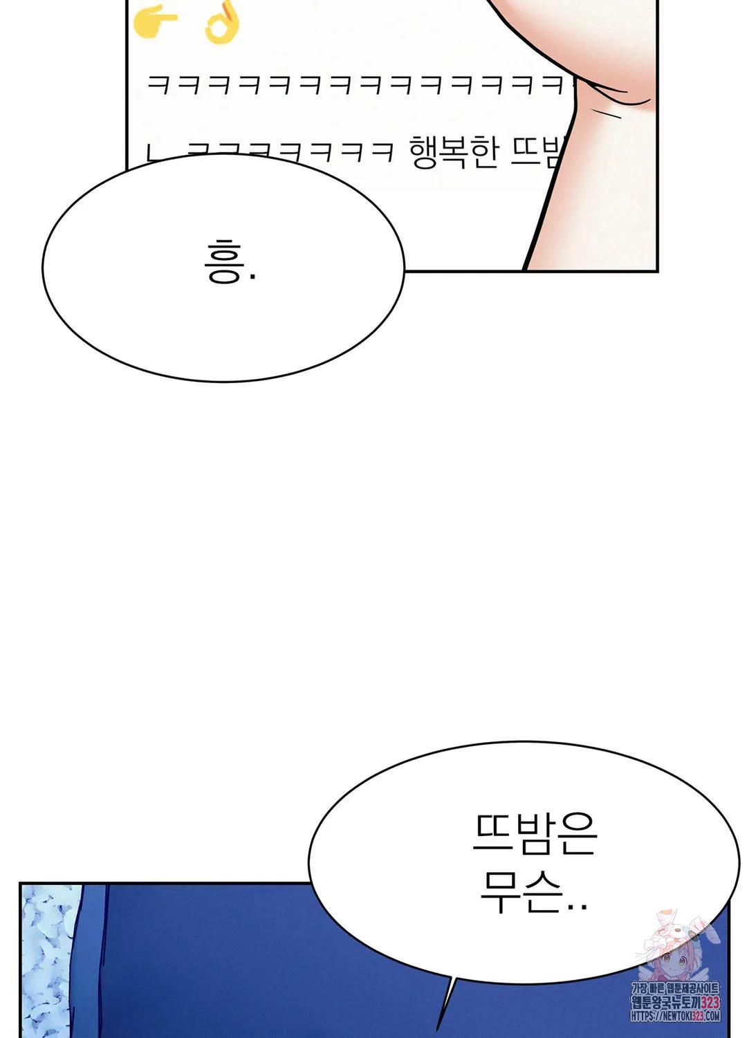 온워드 48화 13