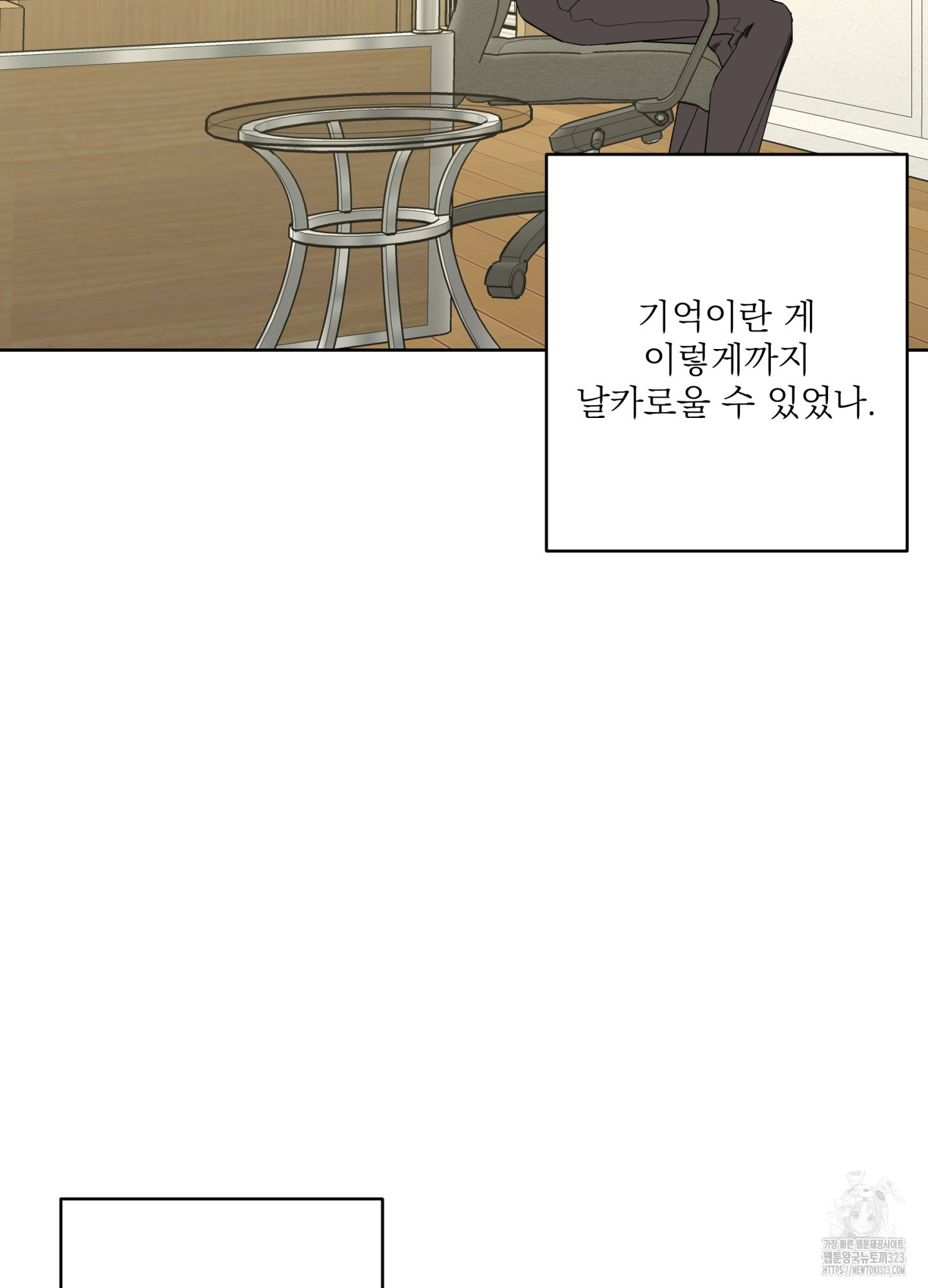 볶은 콩에 싹이 날까? 79화 14