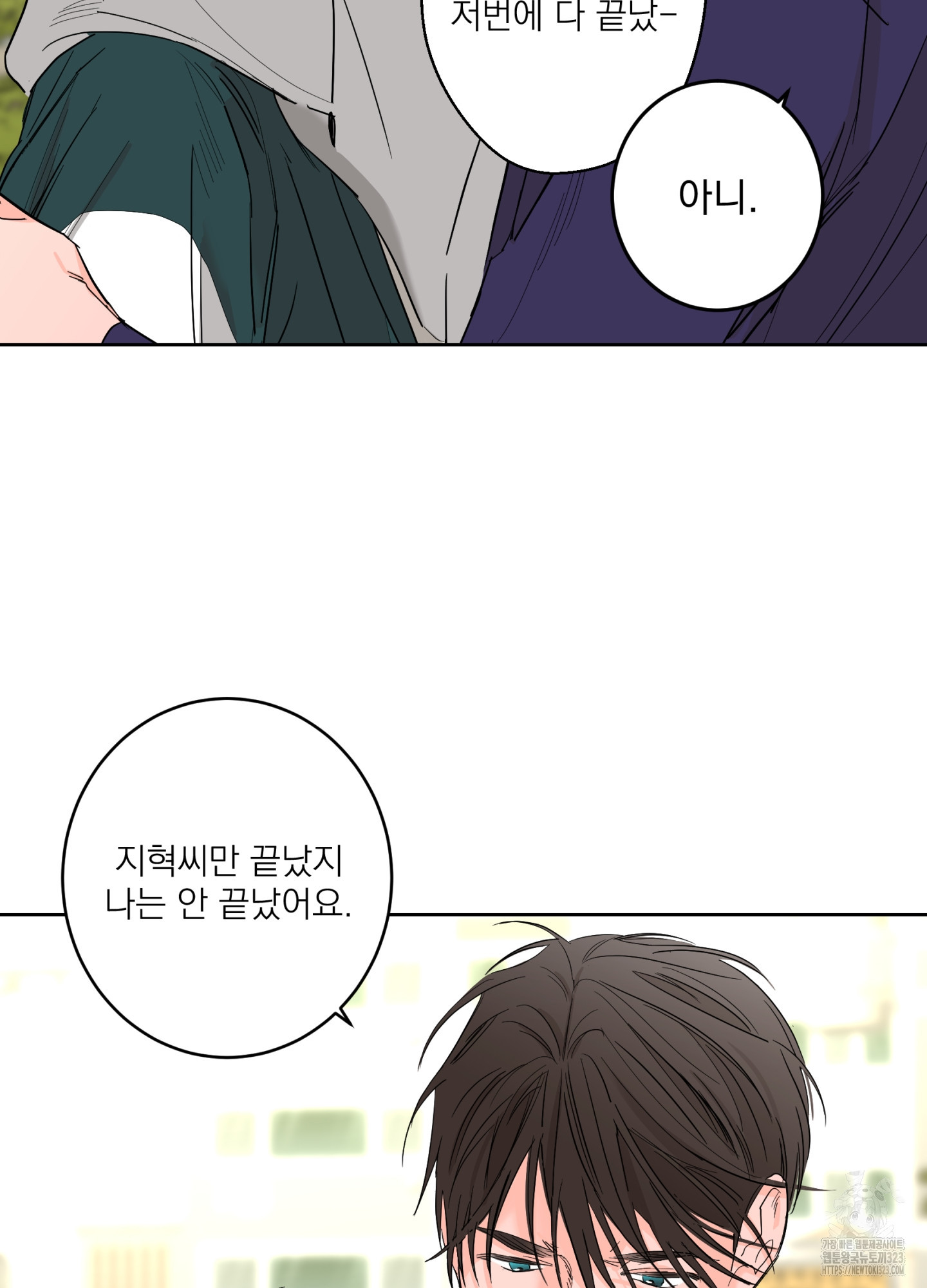 볶은 콩에 싹이 날까? 79화 51