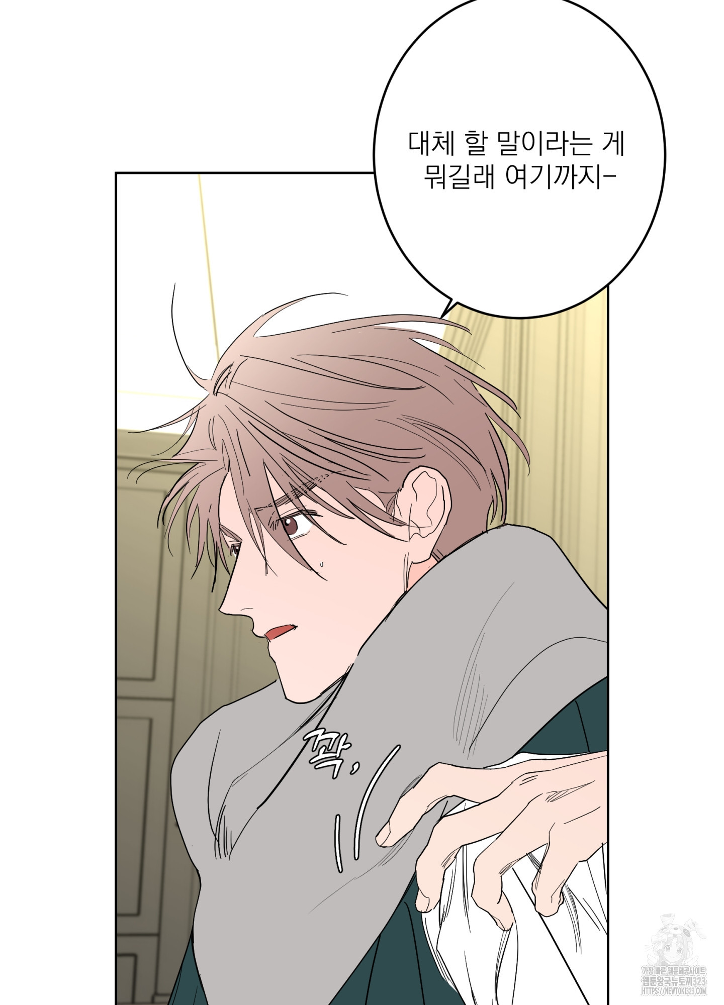 볶은 콩에 싹이 날까? 79화 62
