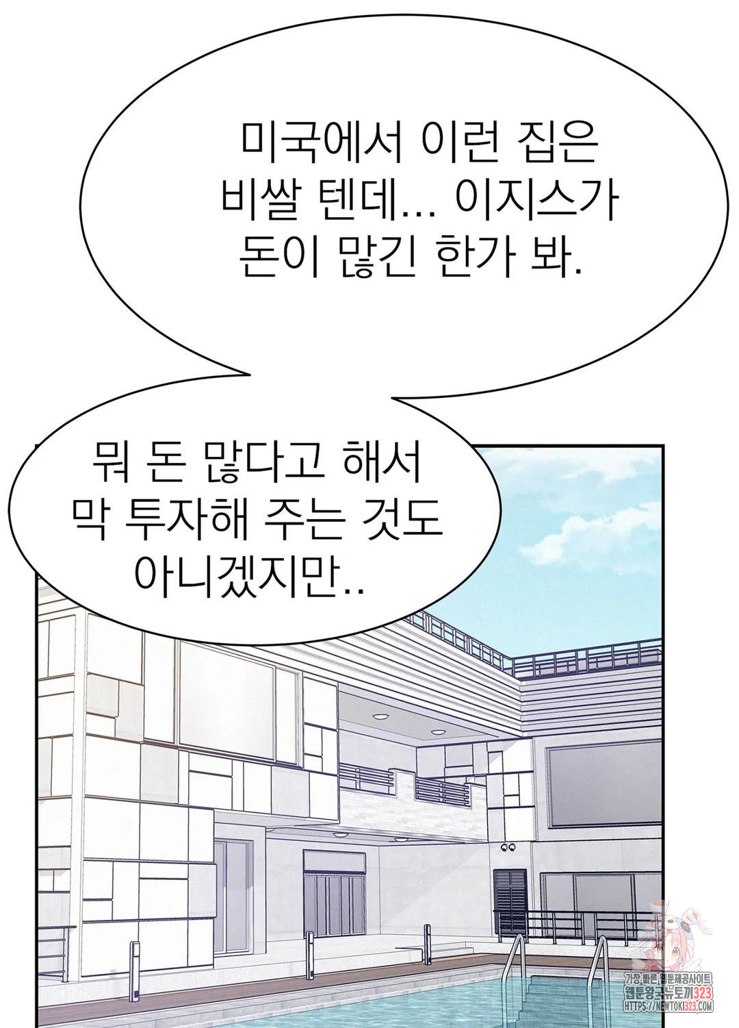 온워드 54화 11