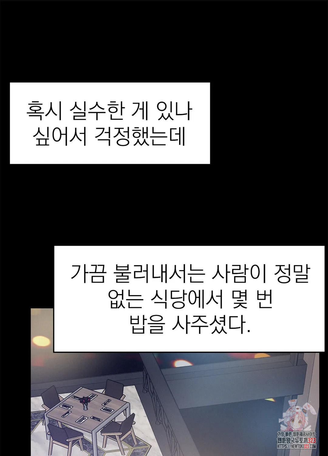 온워드 54화 16