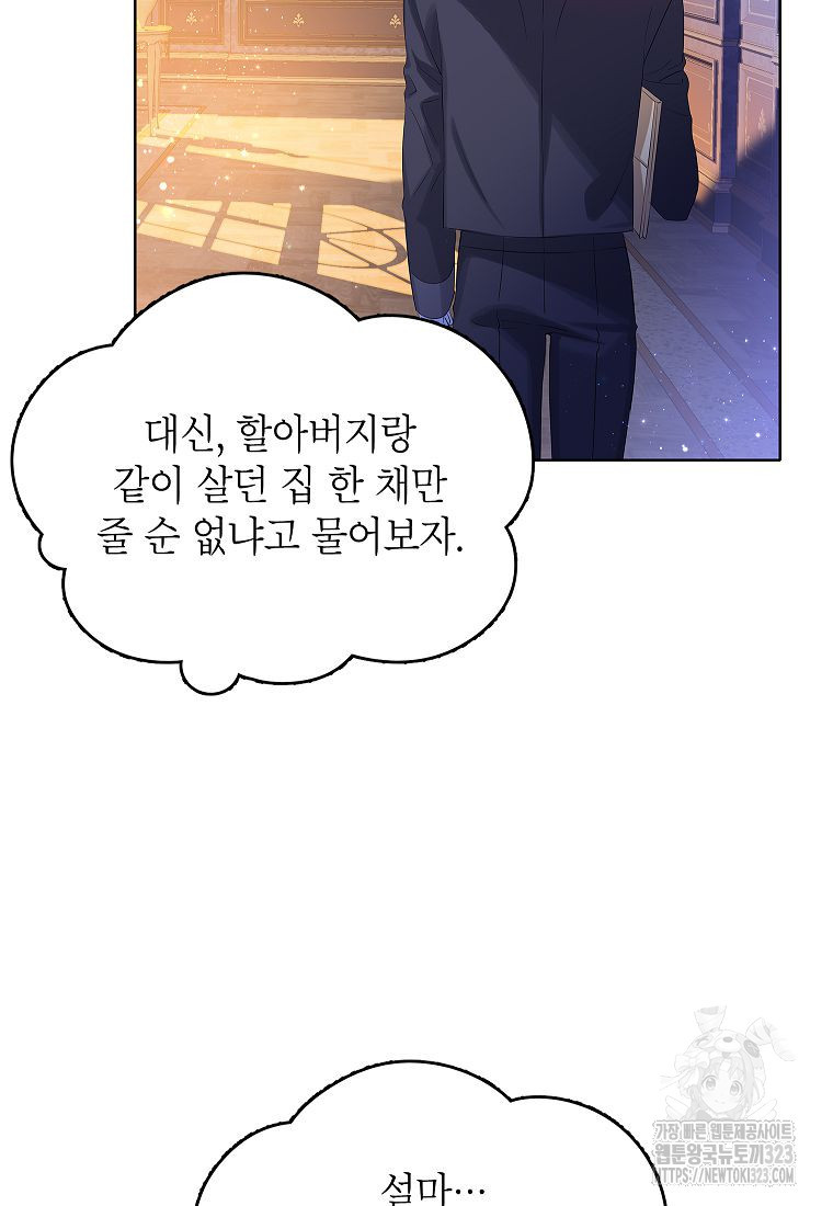 악당 가문의 상속녀입니다 3화 15