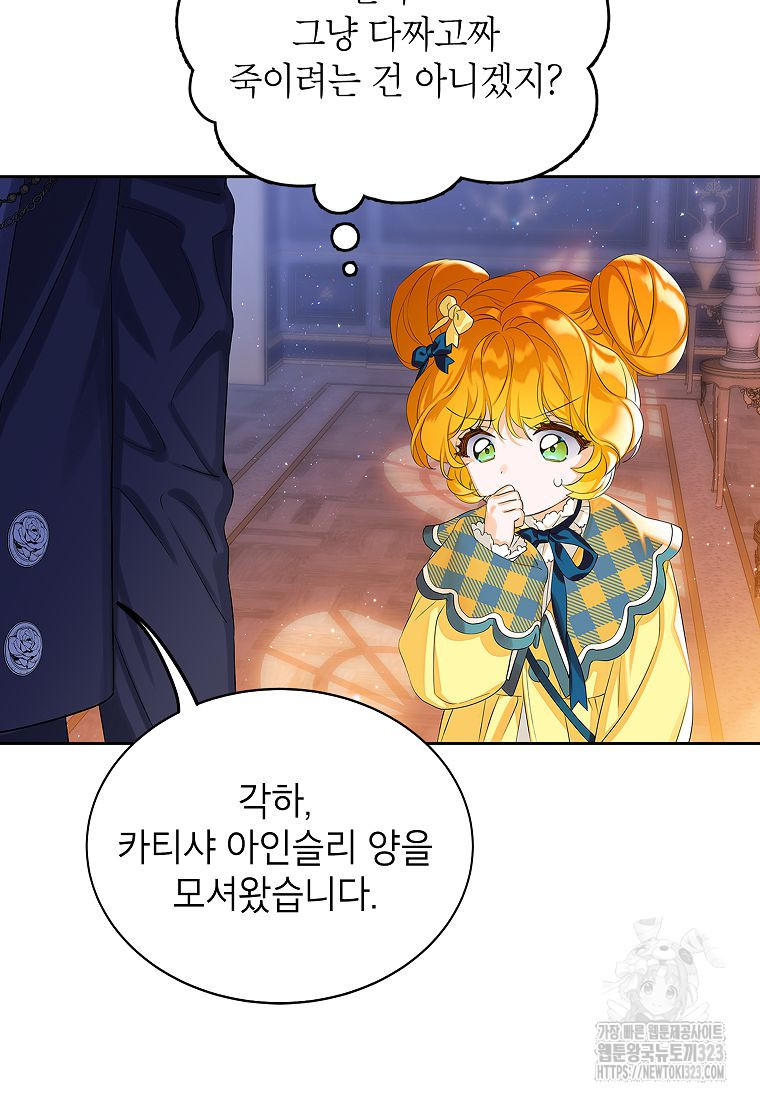 악당 가문의 상속녀입니다 3화 16