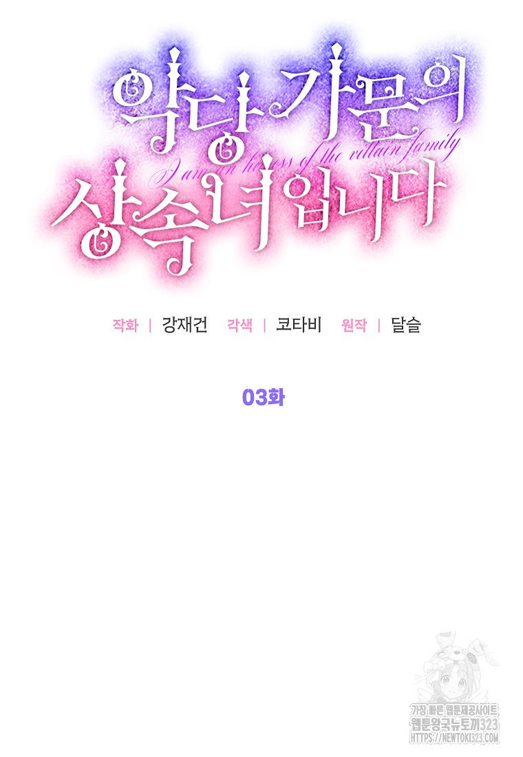 악당 가문의 상속녀입니다 3화 21