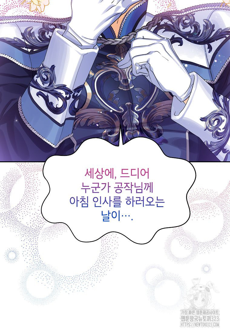 악당 가문의 상속녀입니다 9화 9