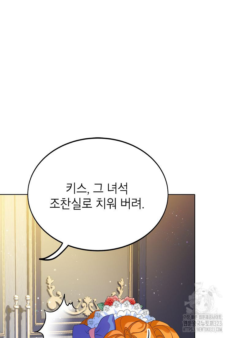 악당 가문의 상속녀입니다 9화 10