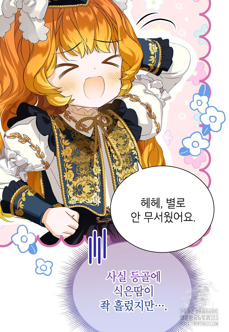 악당 가문의 상속녀입니다 17화 5