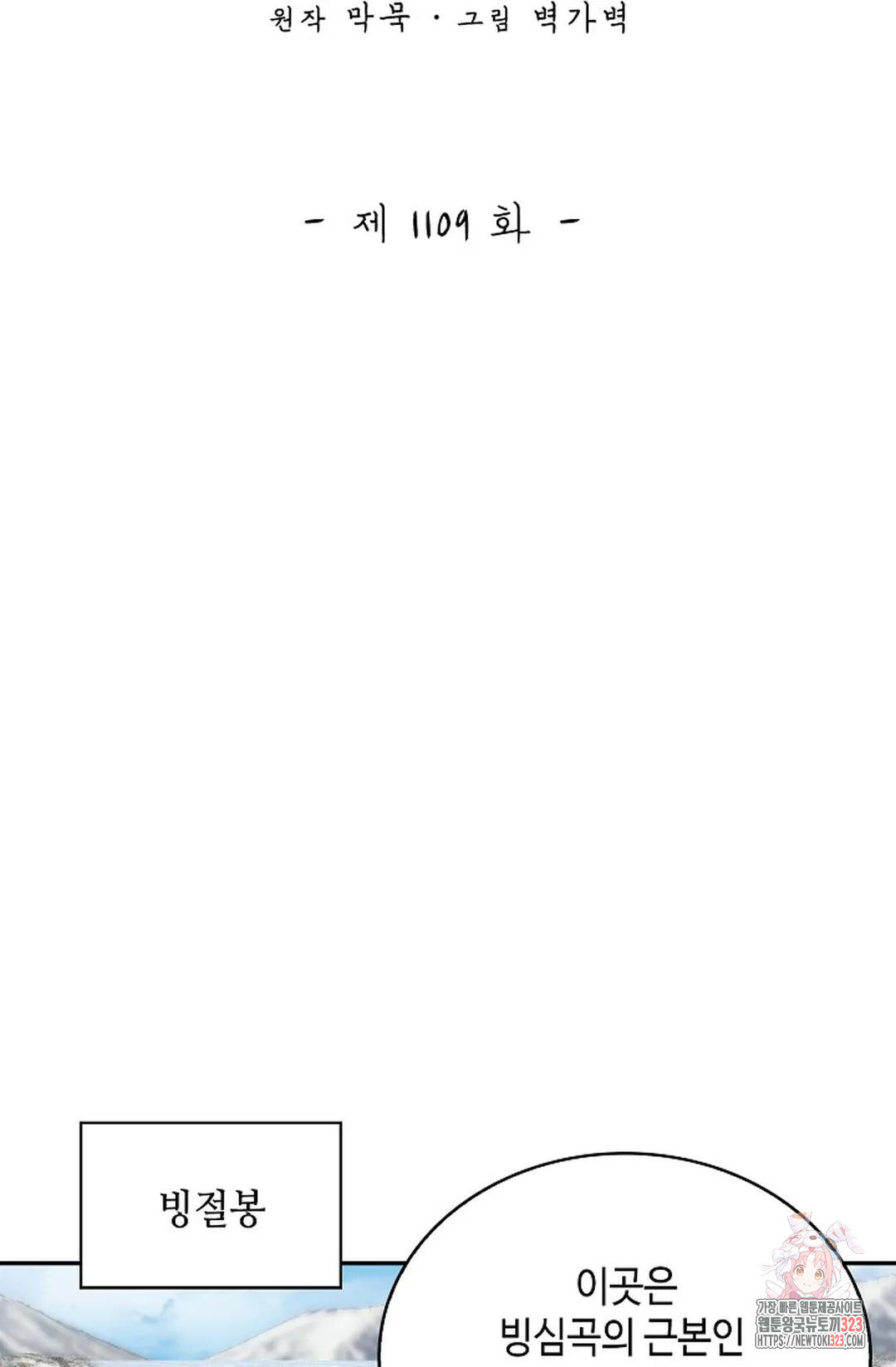 무련전봉 1109화 2