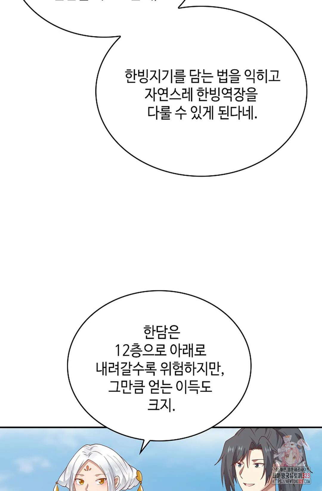 무련전봉 1109화 5