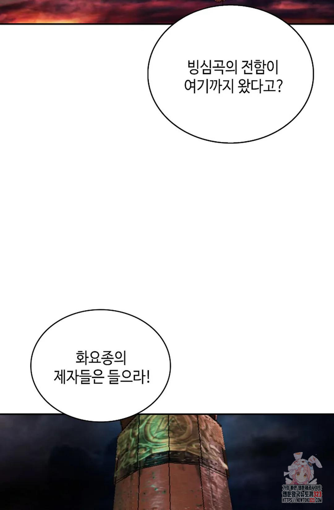 무련전봉 1109화 43