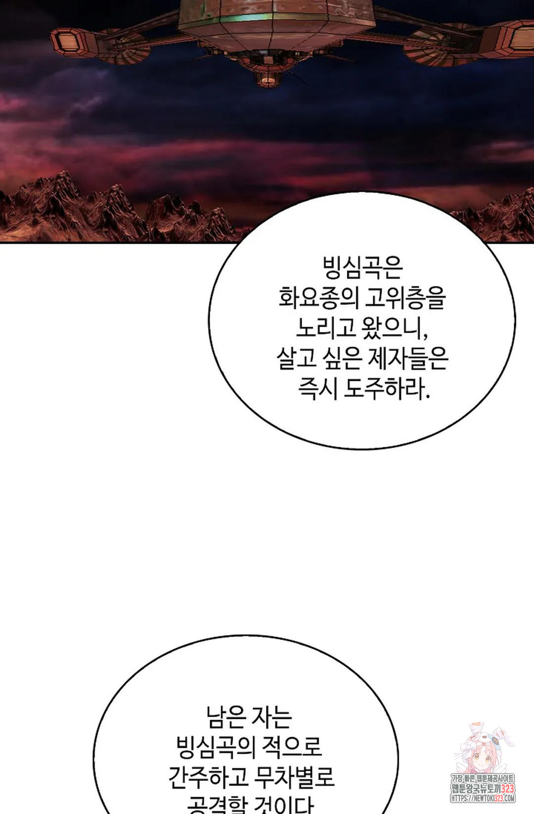 무련전봉 1109화 44