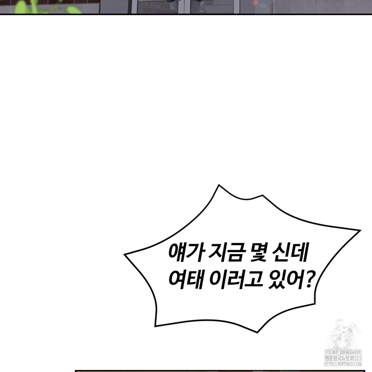 임신 계약 10화 4