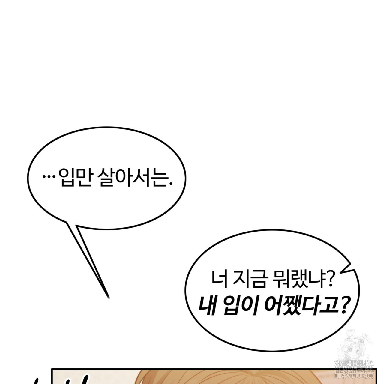 임신 계약 10화 12