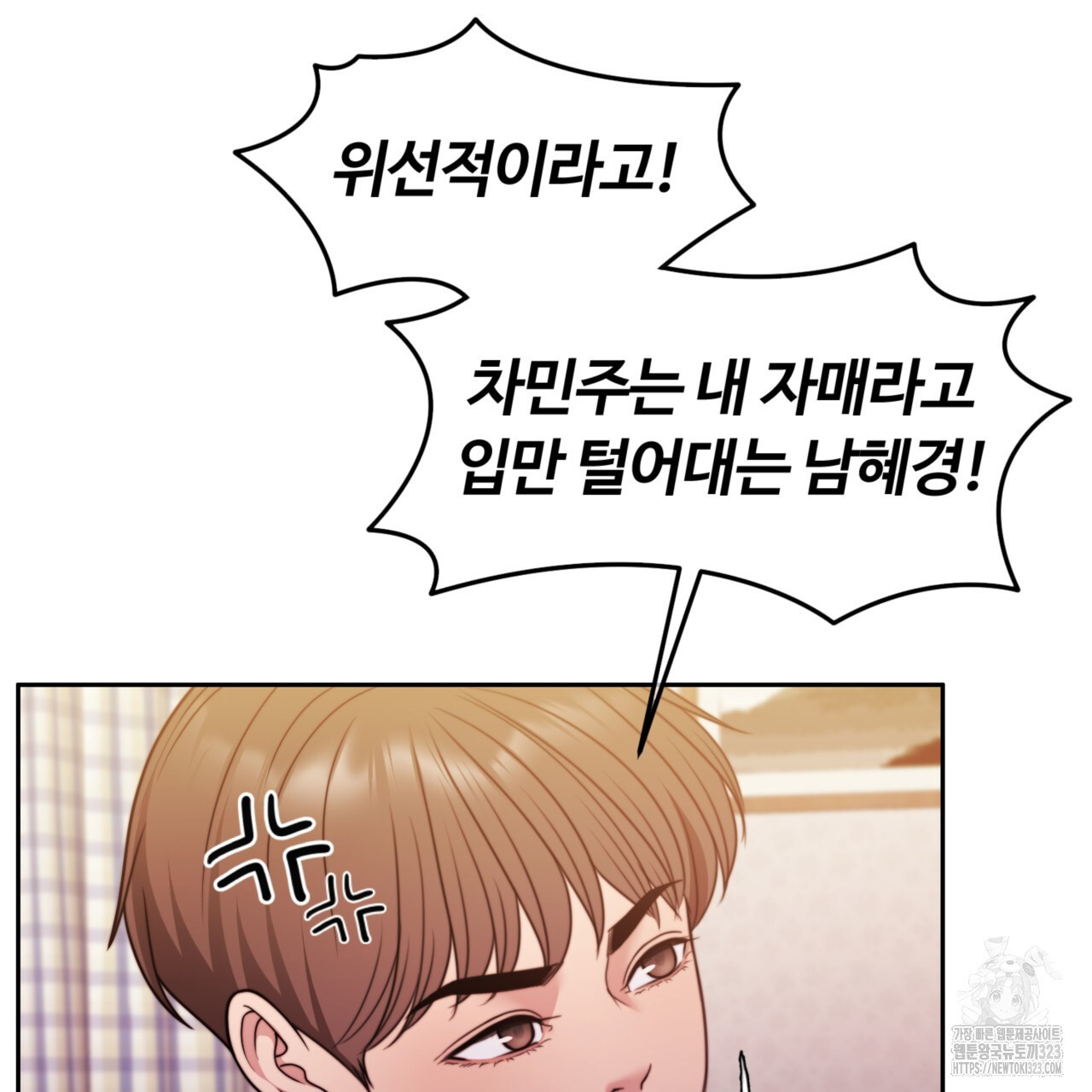 임신 계약 10화 14