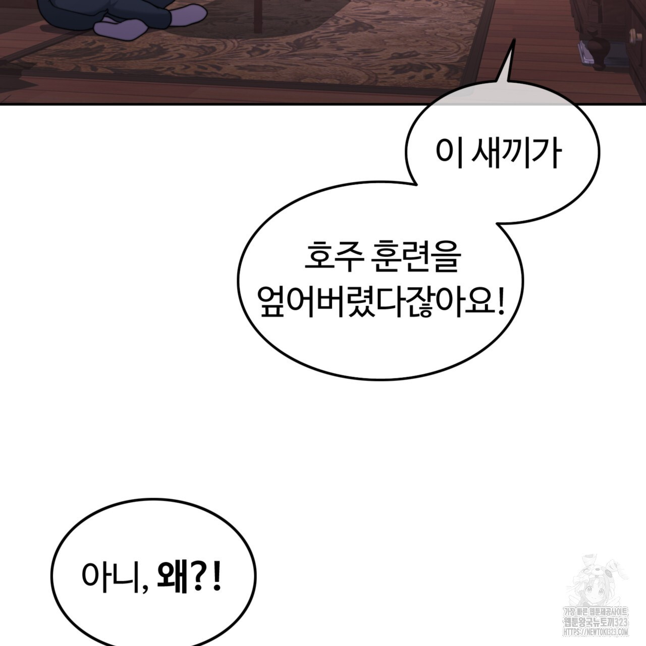 임신 계약 10화 25