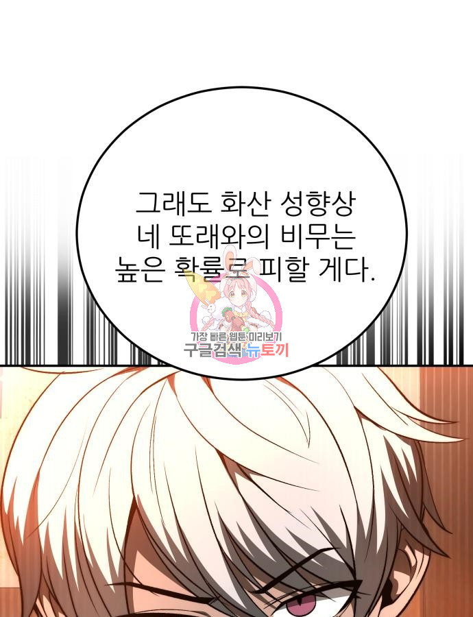 화산파 역대급 천재 25화 1